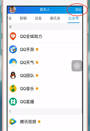 手机QQ中如何找到公众号 具体操作流程