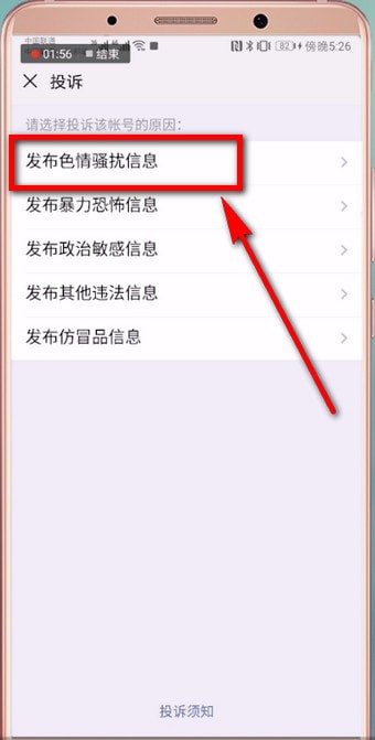微信中怎么进行投诉 具体操作步骤介绍