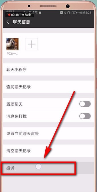 微信中怎么进行投诉 具体操作步骤介绍