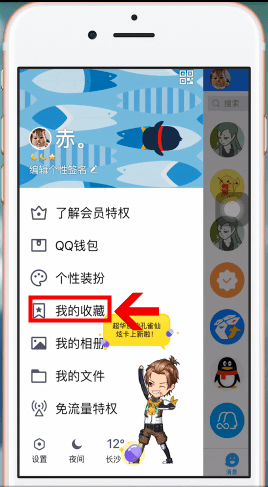 手机QQ找到收藏文件的具体操作步骤
