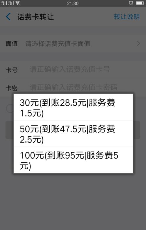 支付宝中如何转让话费卡 支付宝中转让话费卡方法