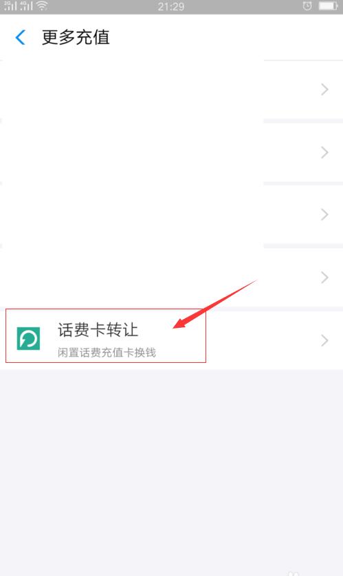 支付宝中如何转让话费卡 支付宝中转让话费卡方法
