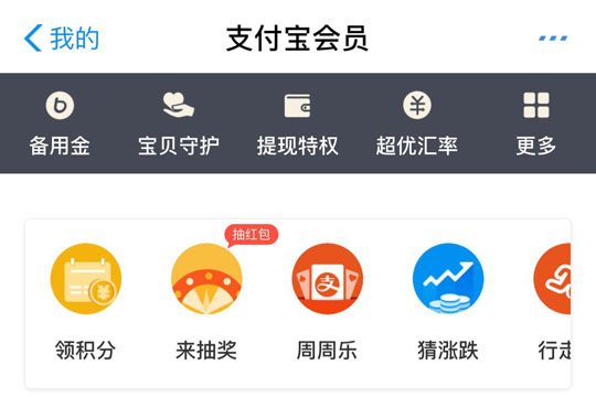 支付宝会员如何升级 支付宝会员升级方法