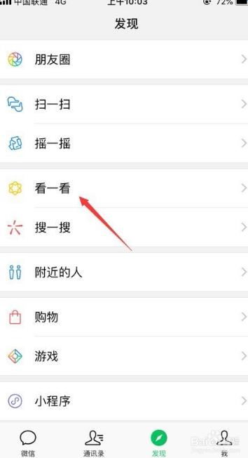 微信看一看是什么 看一看如何浏览朋友看的文章