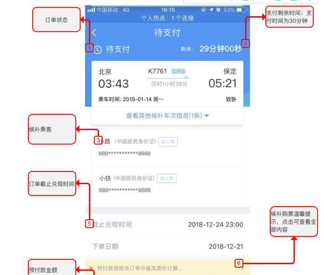 中国铁路12306怎样候补购票  中国铁路12306候补购票操作方法