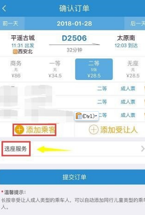 铁路12306如何选座位 铁路12306选座位方法