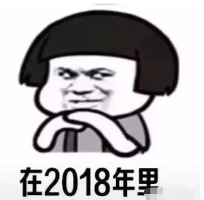 抖音在2018有什么得罪的地方表情包分享  抖音表情包大全