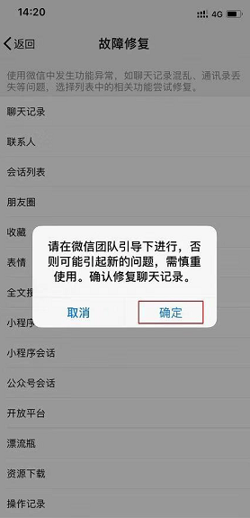 recover如何恢复微信   微信recover恢复教程