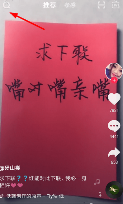 抖音dou听音乐榜如何查看  抖音dou听音乐榜查看教程