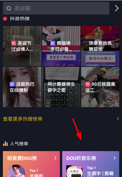 抖音dou听音乐榜如何查看  抖音dou听音乐榜查看教程