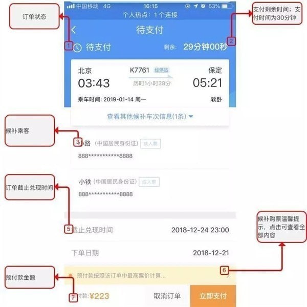 12306候补购票如何使用  12306候补购票介绍