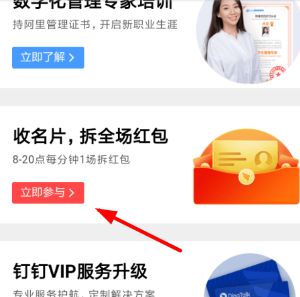 钉钉收名片拆红包玩法是什么？钉钉收名片拆红包玩法攻略介绍！