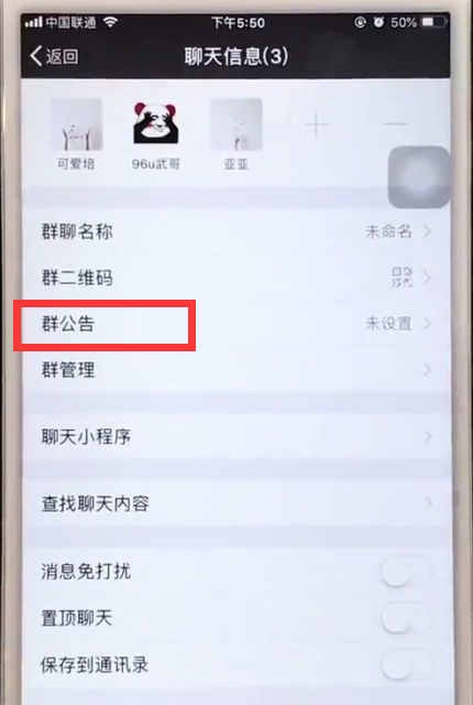 在iphone6中通过微信@所有人详细操作