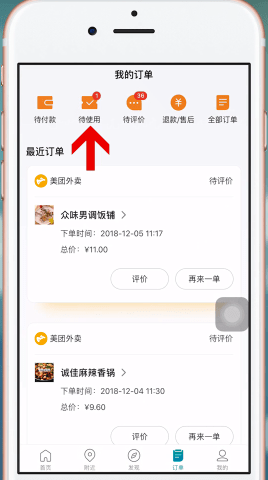 美团APP使用美团劵的具体操作步骤