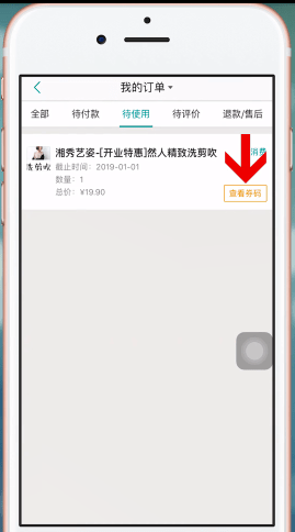 美团APP使用美团劵的具体操作步骤