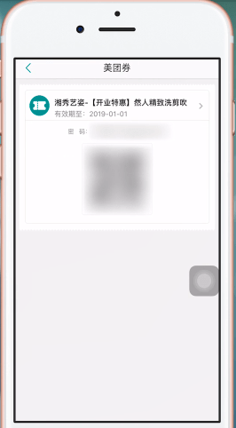 美团APP使用美团劵的具体操作步骤