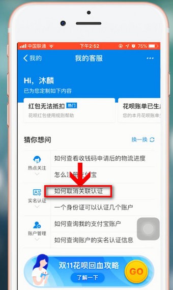 支付宝app解除关联账号详细操作方法