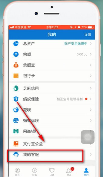 支付宝app解除关联账号详细操作方法