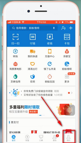 支付宝app解除关联账号详细操作方法