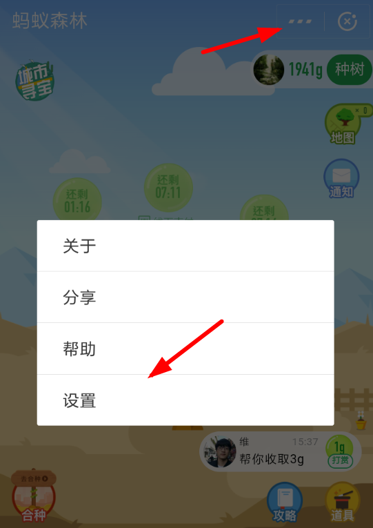 支付宝App解散合种蚂蚁森林具体操作方法