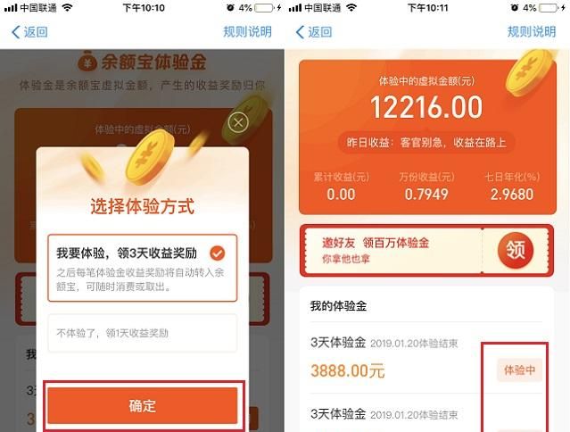 支付宝体验金是什么意思？