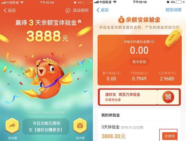 支付宝体验金是什么意思？