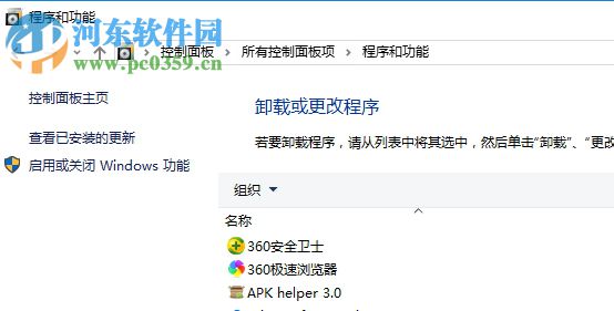 解决win10“无法卸载这些应用infineon tpm professional package”的方法