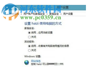 关闭win7家长控制功能的方法