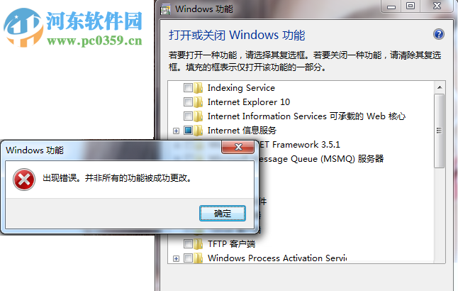 解决win7出现错误并非所有的功能被成功更改的方法