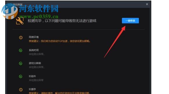 解决win7玩lol总是自动重启的方法