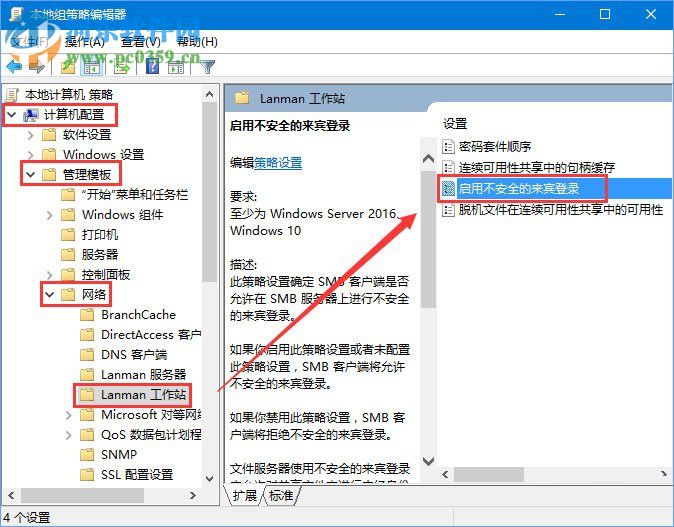 处理win10 1709“因为文件共享不安全，所以你不能连接到文件共享”的方法