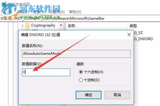 禁用win10游戏模式的方法