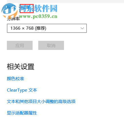 win10双屏设置主显示器的方法