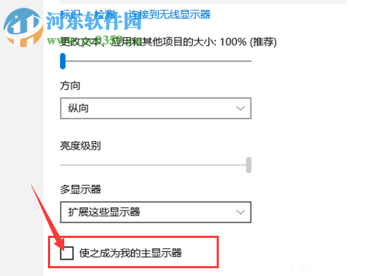 win10双屏设置主显示器的方法