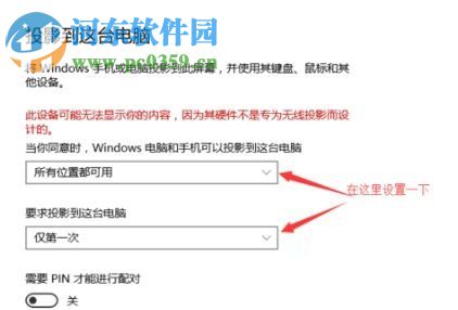 win10无线投屏的使用方法