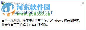 解决win10金橙子软件提示“MFC Application已停止工作”的方法