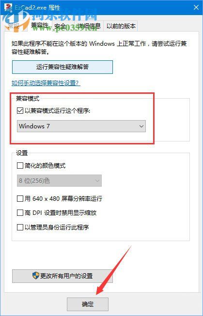 解决win10金橙子软件提示“MFC Application已停止工作”的方法