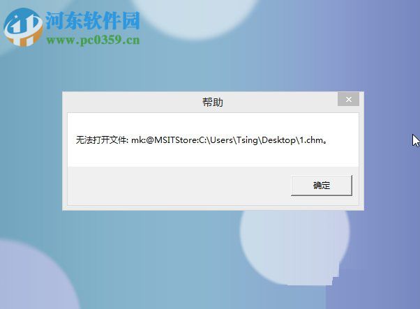 解决win8 chm文件不能打开、打开空白以及乱码的方法