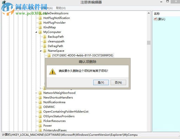 删除win8.1音乐文件夹的方法