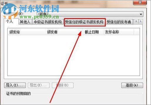 解决Win7浏览器提示“该站点的安全证书有问题”的方法