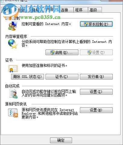 解决Win7浏览器提示“该站点的安全证书有问题”的方法