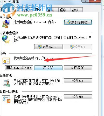 解决Win7浏览器提示“该站点的安全证书有问题”的方法