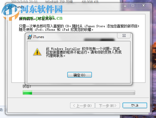 解决win7安装itunes“此windows installer软件包有个问题”的方法