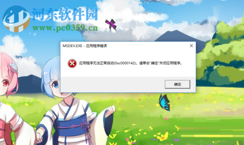 解决win10中vc++6.0无法运行并提示0xc0000142的方法