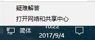 处理win10锐捷客户端认证失败的方法