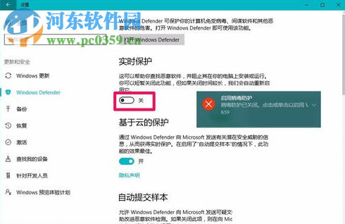 解决win10中windows defender自动删除文件的方法