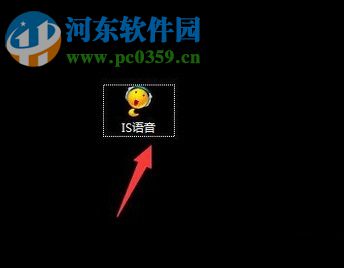 win10下安装is语音的方法