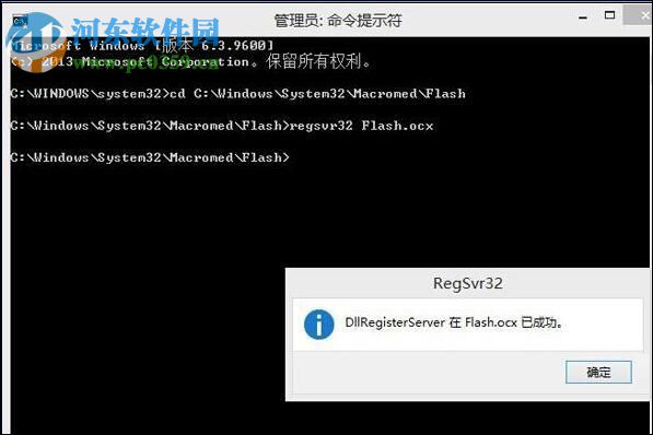 修复Win8中flash加载失败的方法