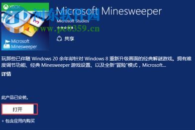 在win10中打开扫雷游戏的教程