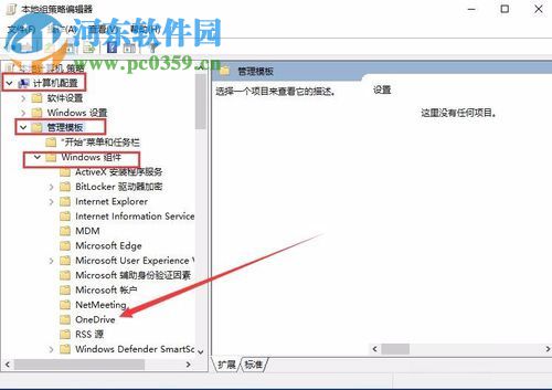 在win10中禁用onedrive的教程